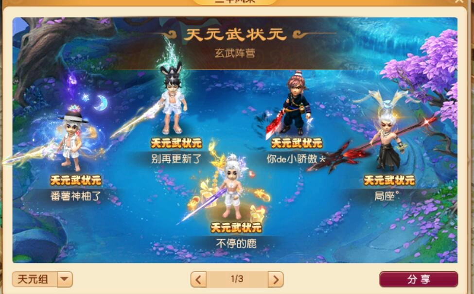 游戏-梦幻西游